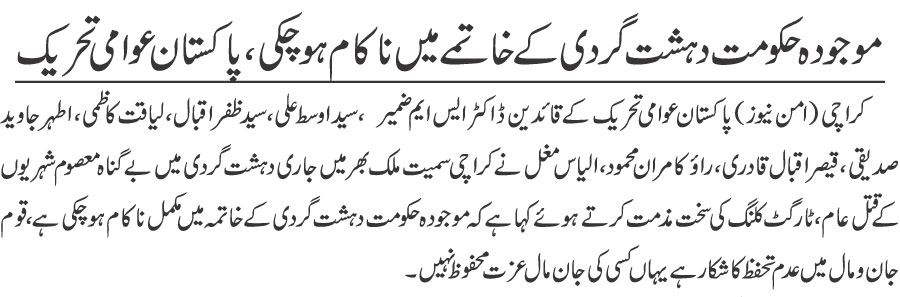 تحریک منہاج القرآن Minhaj-ul-Quran  Print Media Coverage پرنٹ میڈیا کوریج Daily-Aman-Page-3